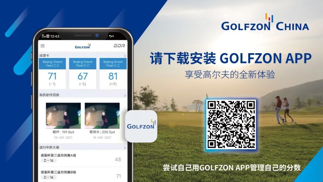用戶體驗(yàn)再升級(jí)丨GOLFZON APP上線，豐富功能邀您體驗(yàn)！