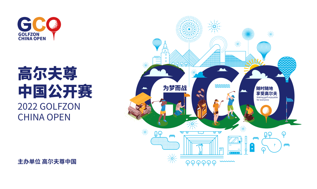 2022 高爾夫尊中國(guó)公開(kāi)賽競(jìng)賽規(guī)程補(bǔ)充說(shuō)明