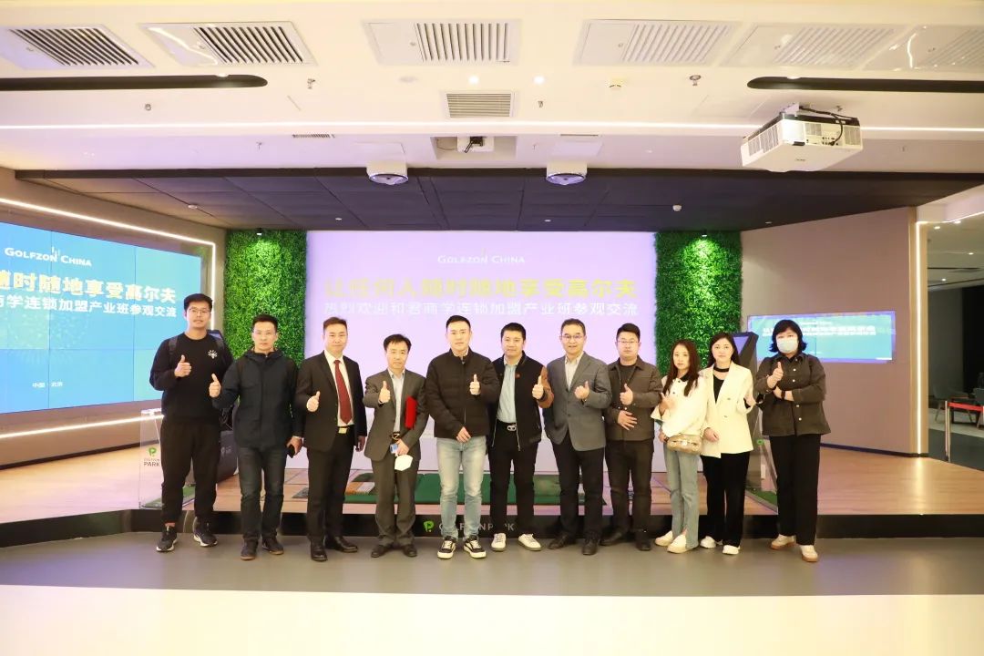 和君商學連鎖加盟產業(yè)班參訪GOLFZON PARK北京旗艦店