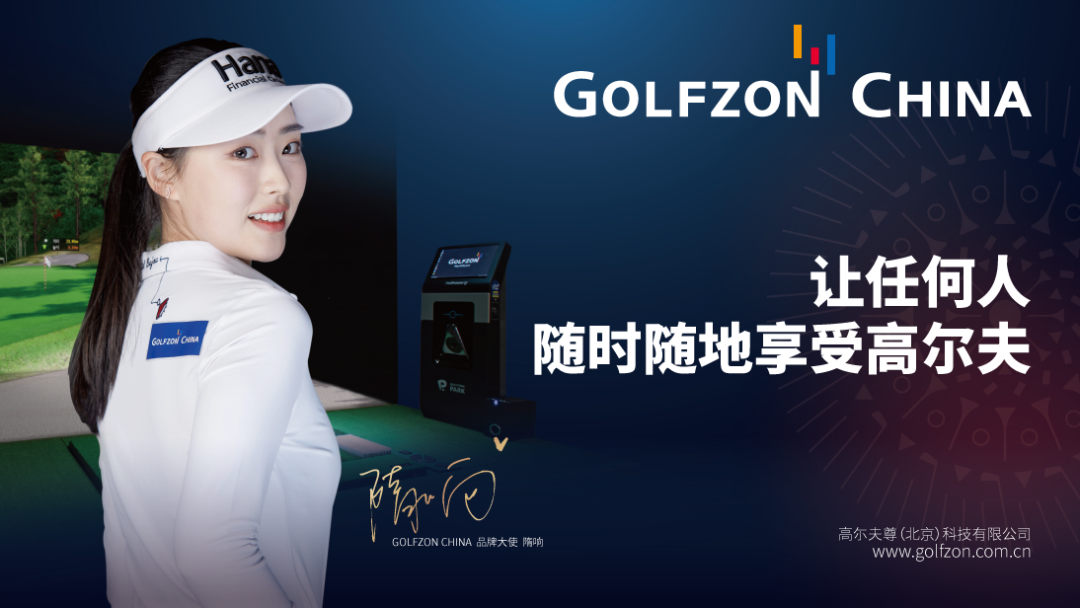GOLFZON美洲分公司增資202億韓幣，加速全球戰(zhàn)略布局