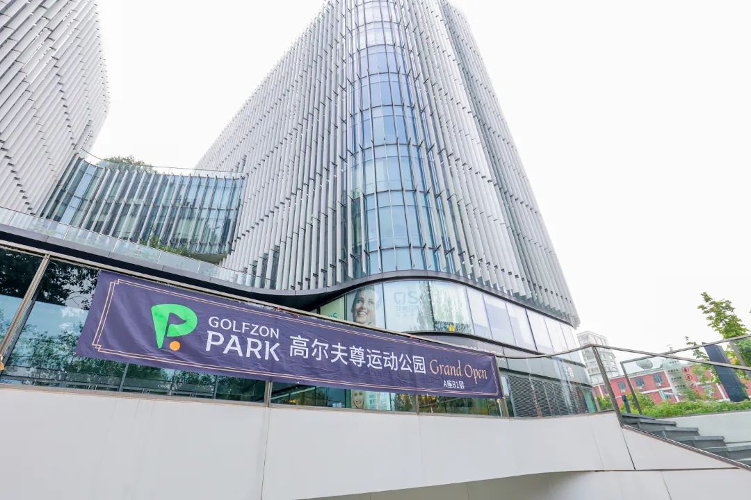 C位出道，潮范十足，GOLFZON PARK北京CBD店火爆試營(yíng)業(yè)
