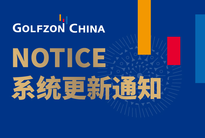 更新公告 | 7月18日GOLFZON系統(tǒng)維護(hù)