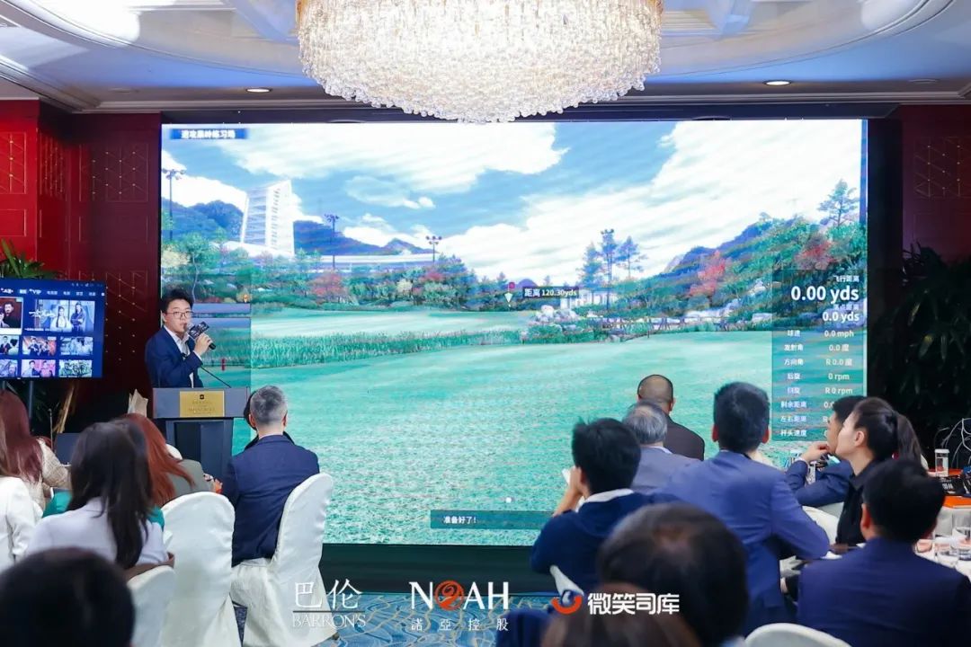 元宇宙高爾夫運動器助力“上市公司財務(wù)長圓桌會”成功舉辦