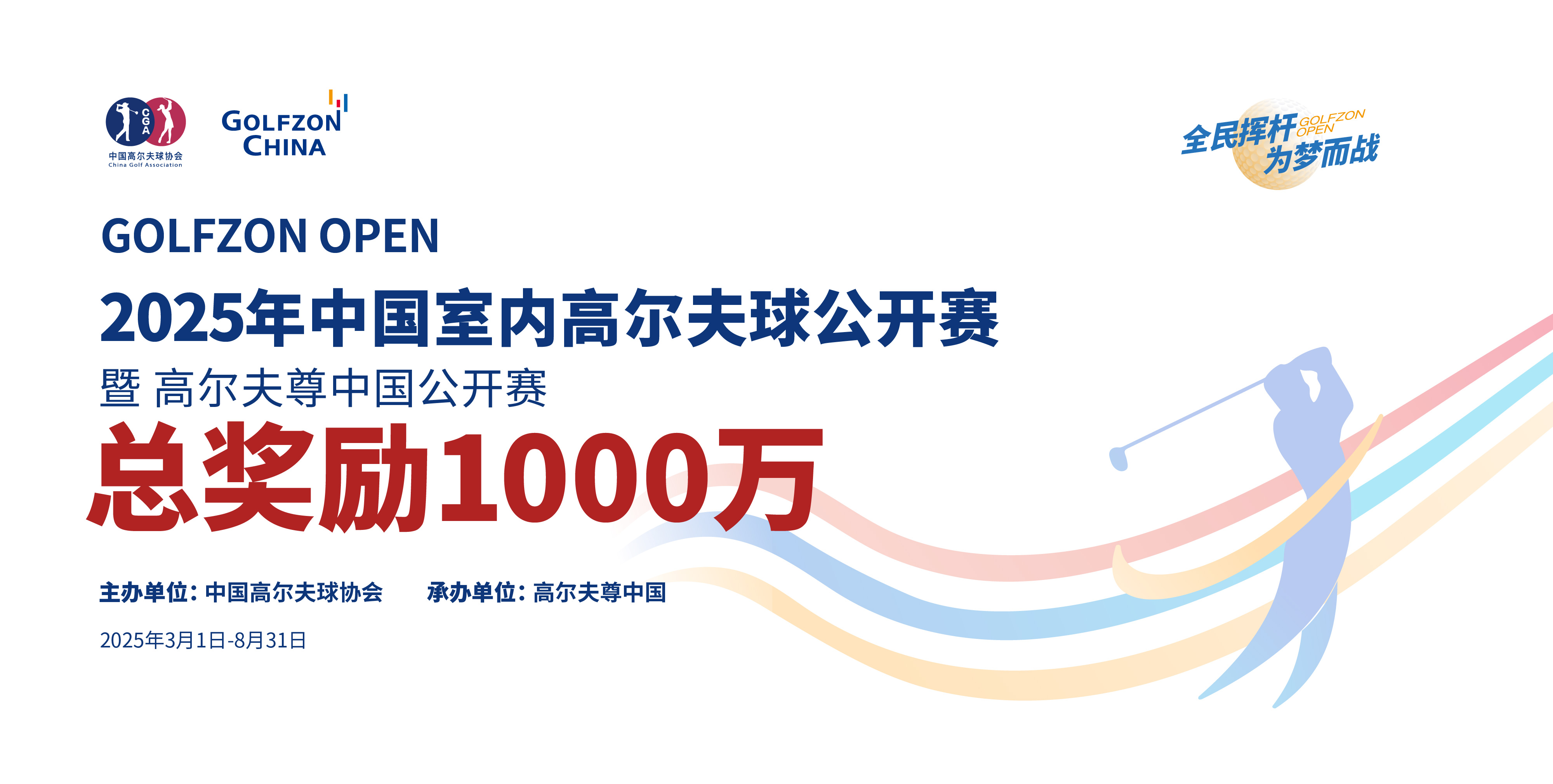 2025年高爾夫尊中國(guó)公開(kāi)賽