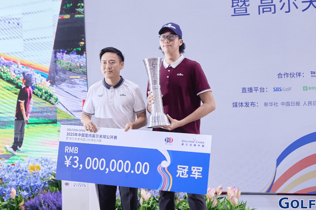 2025年高爾夫尊中國公開賽圓滿落幕，2026年賽事全面升級